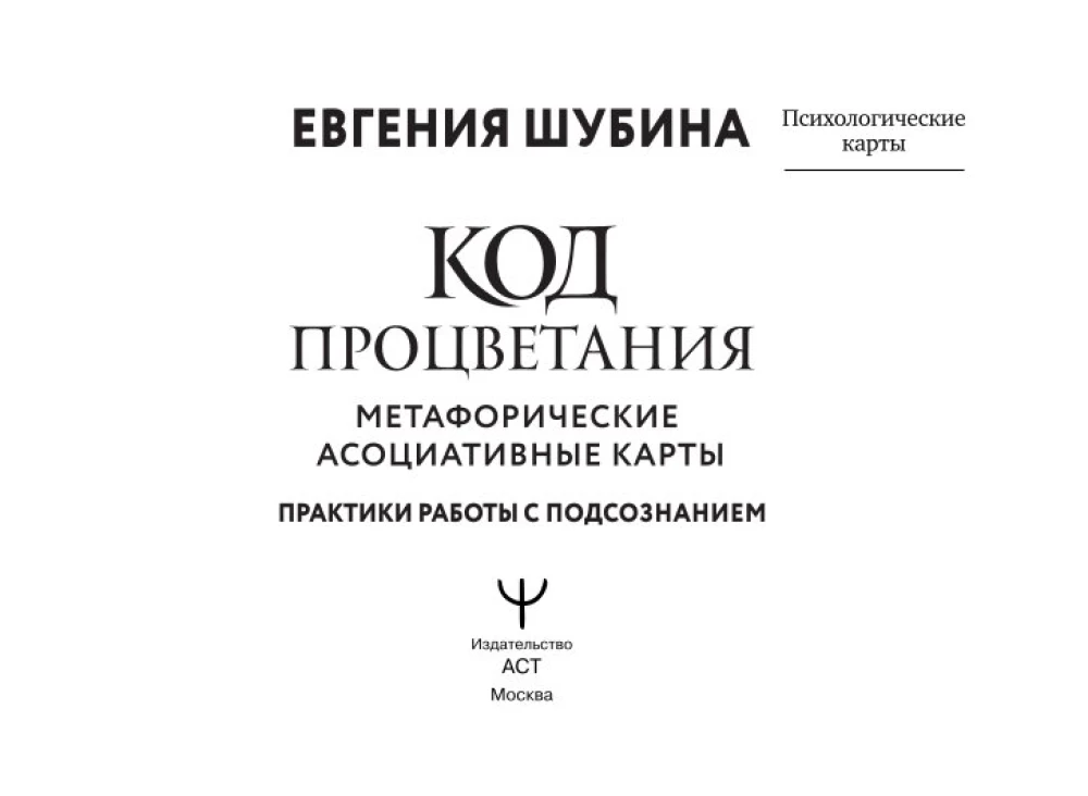 Labklājības kods. Metaforiskās asociatīvās kartes (50 kartes). Prakses darbā ar zemapziņu